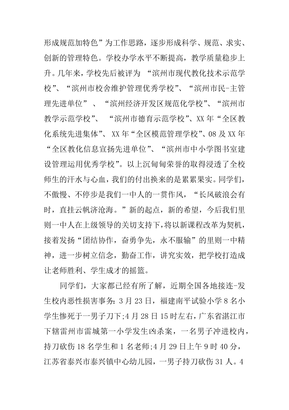 2022年学校法制教育讲话稿.docx_第2页