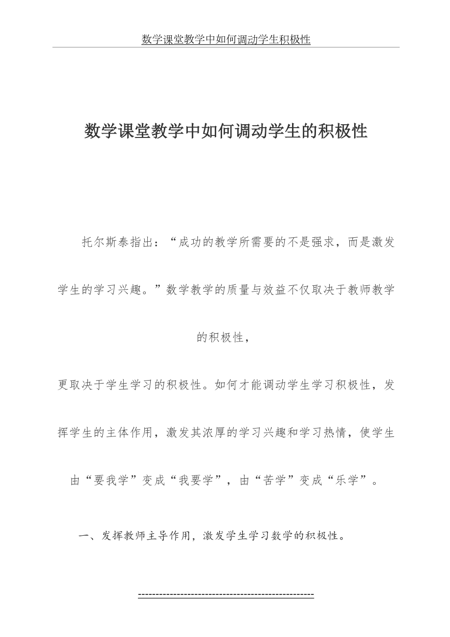 数学课堂教学中如何调动学生积极性.doc_第2页