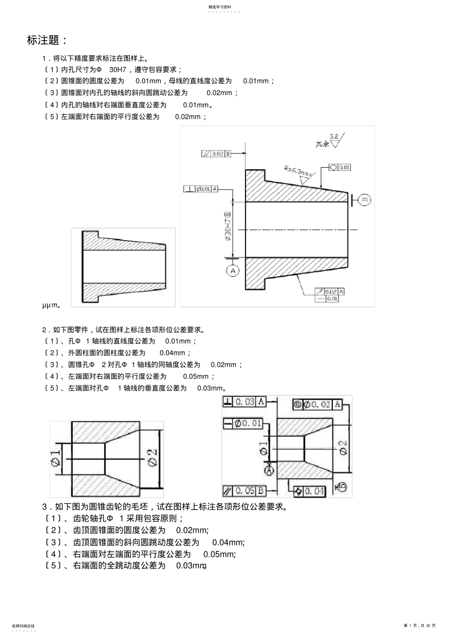 2022年标注题 .pdf_第1页