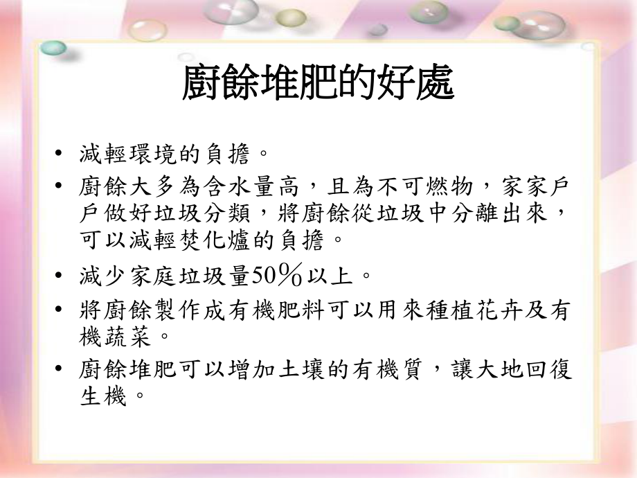 认识环保厨余堆肥ppt课件.ppt_第2页