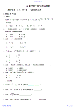 2022年【高二数学】新课程高中数学训练题组含答案 .pdf