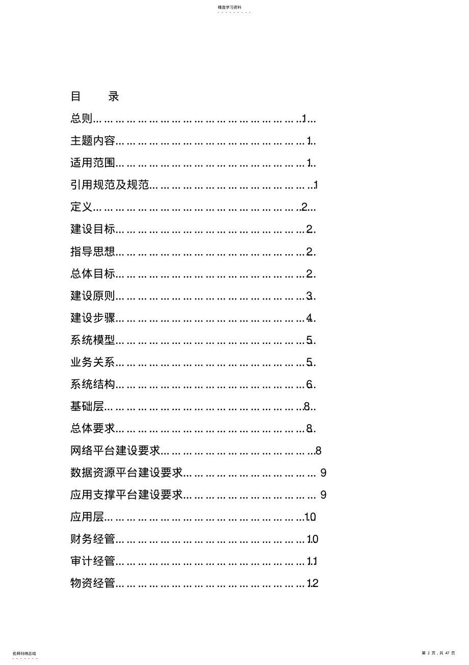 2022年某公司电力信息系统建设规范 .pdf_第2页