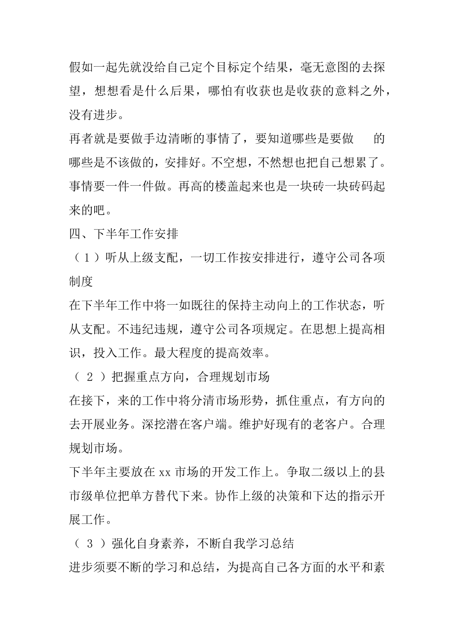 2022年药企中期工作总结报告(2).docx_第2页