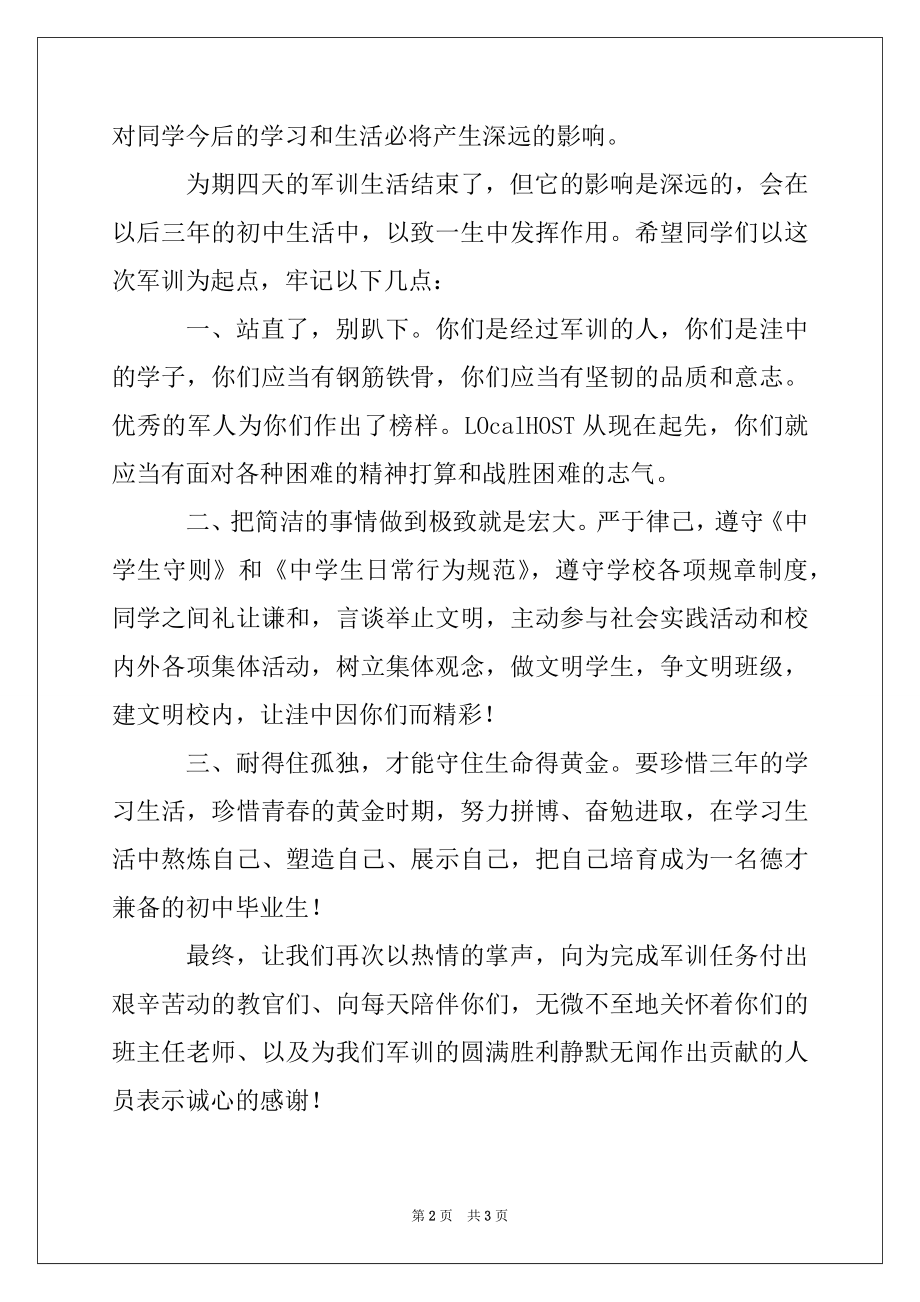 2022年校长在新生军训总结大会上的讲话.docx_第2页