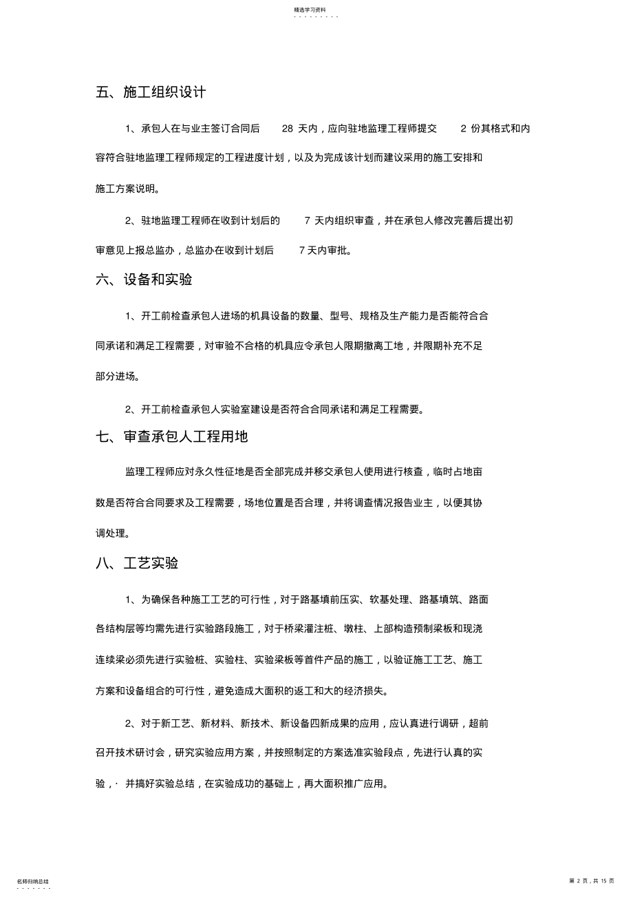 2022年某高速公路工程质量监理方法和控制程序 .pdf_第2页