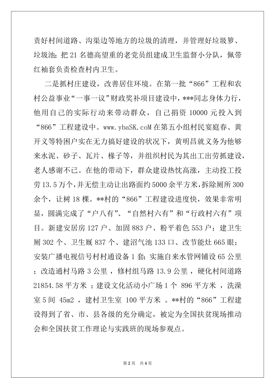 2022年记村党总支书记个人先进事迹材料.docx_第2页