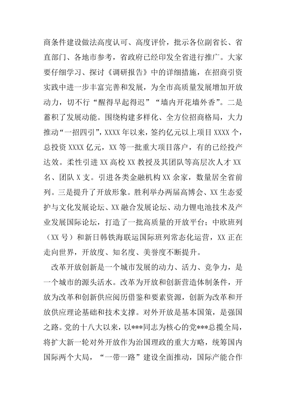 2022年在全市招商引资工作会议上的讲话（完整文档）.docx_第2页