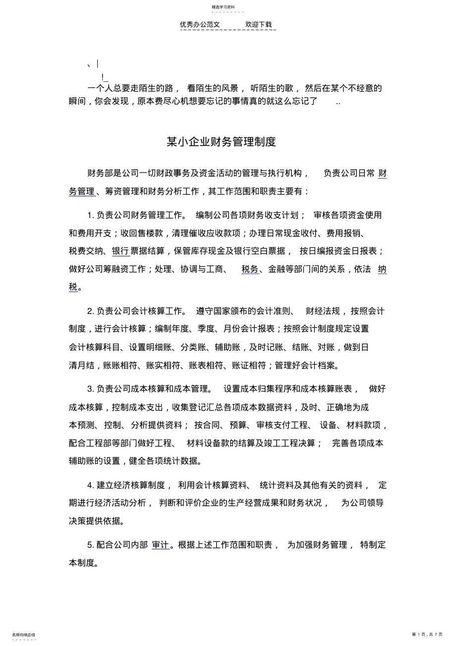 2022年某小企业财务管理制度 .pdf_第1页