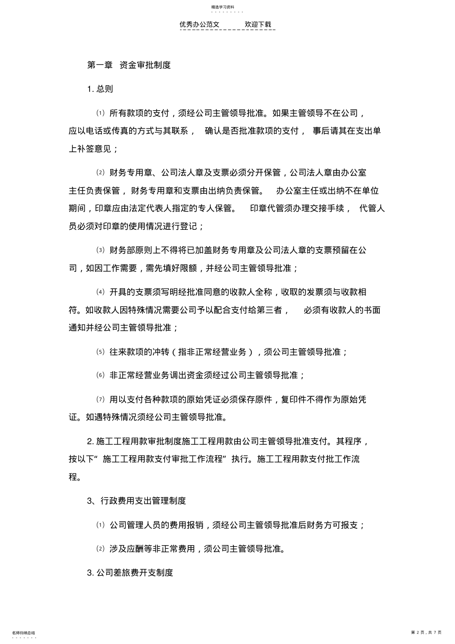 2022年某小企业财务管理制度 .pdf_第2页