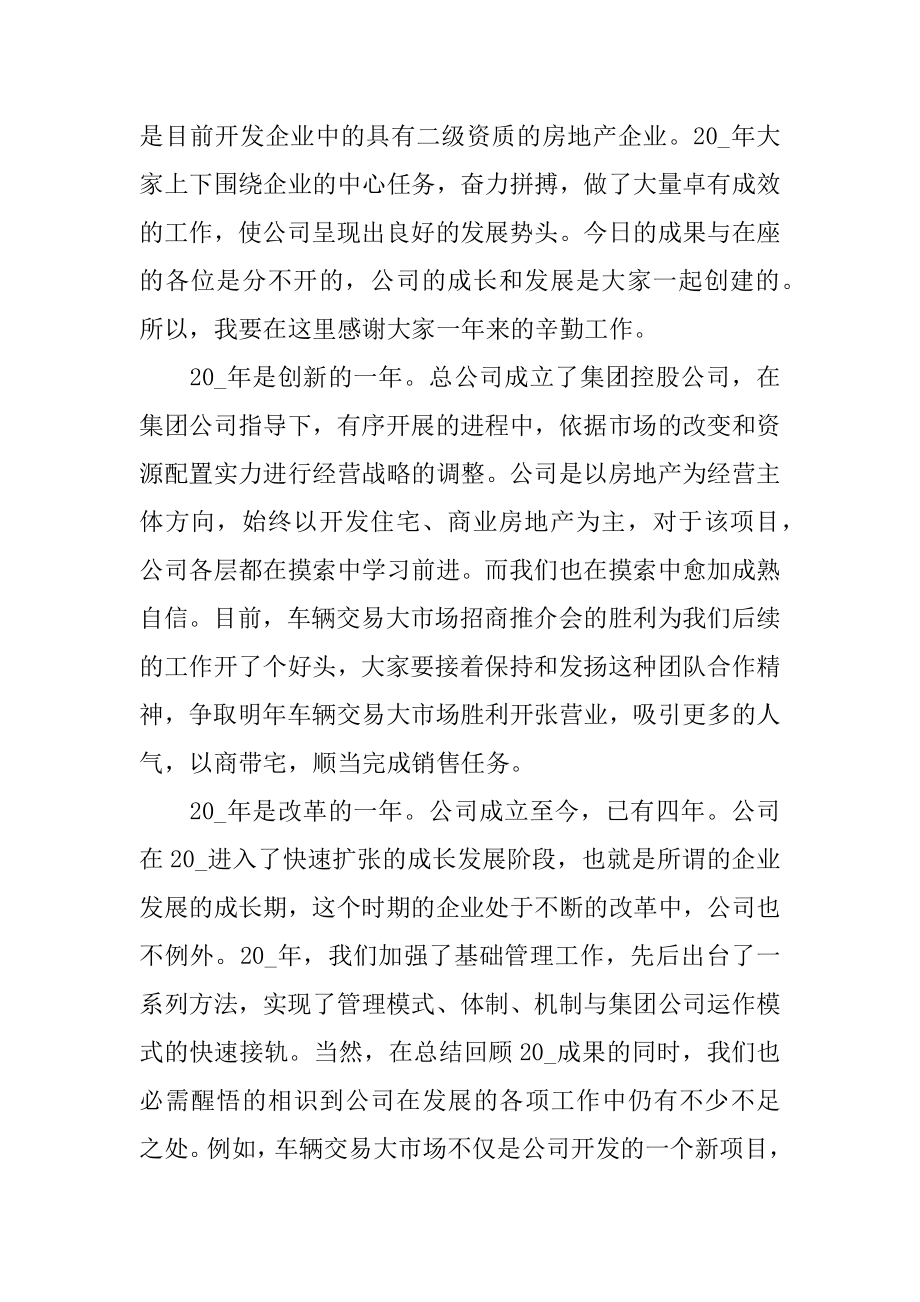 2022年年终总结领导讲话五篇.docx_第2页