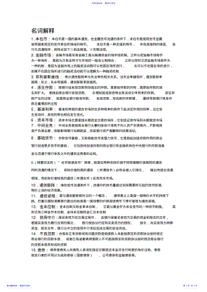 2022年《金融学》复习总结曹龙骐版 .pdf