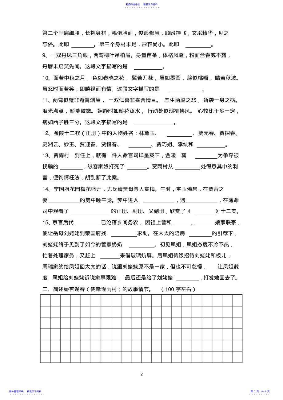 2022年《红楼梦》一至六回练习及答案 .pdf_第2页