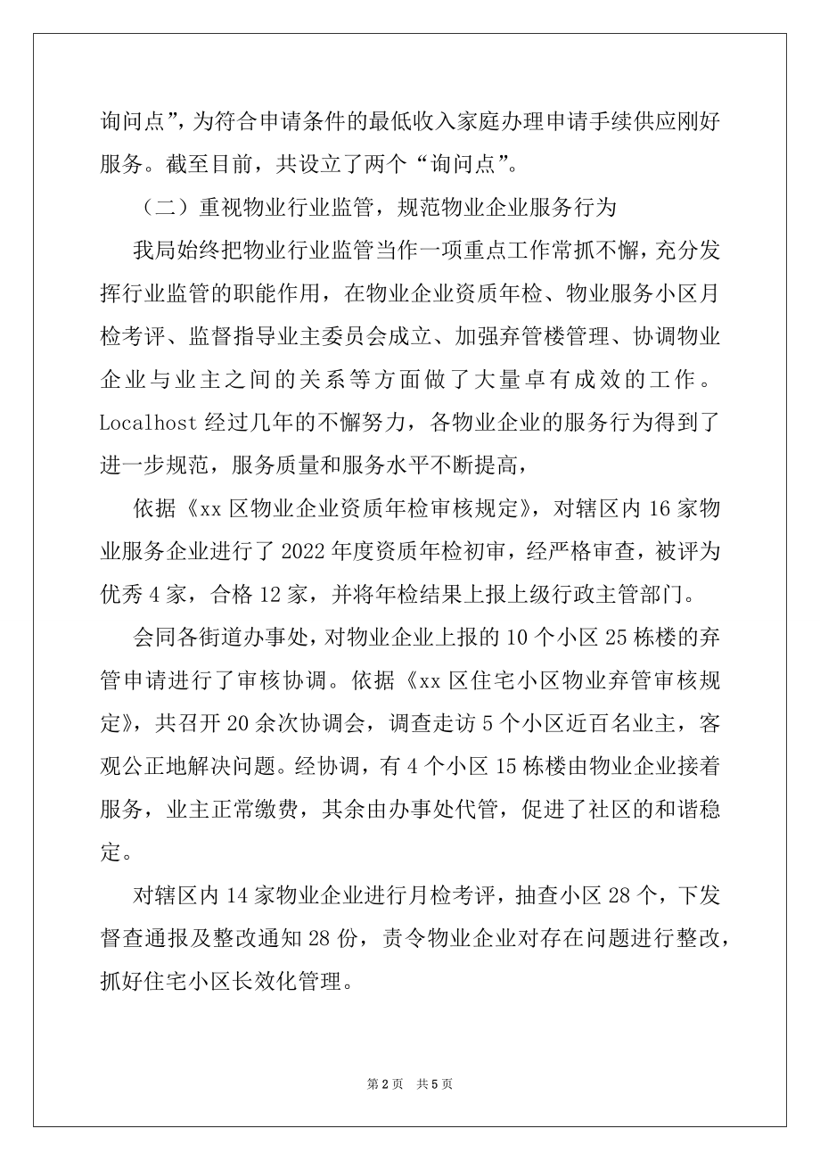 2022年房管局2022年工作总结.docx_第2页