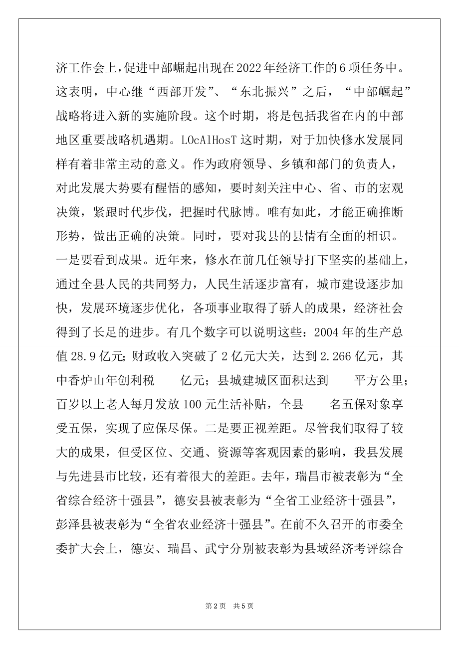 2022年在政府全体会议上的讲话.docx_第2页