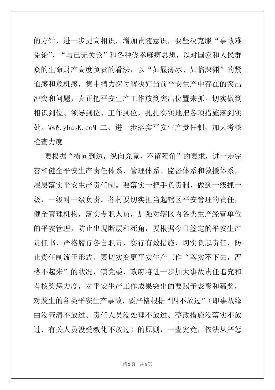 2022年在安全生产目标责任书签定大会上的讲话范文.docx_第2页