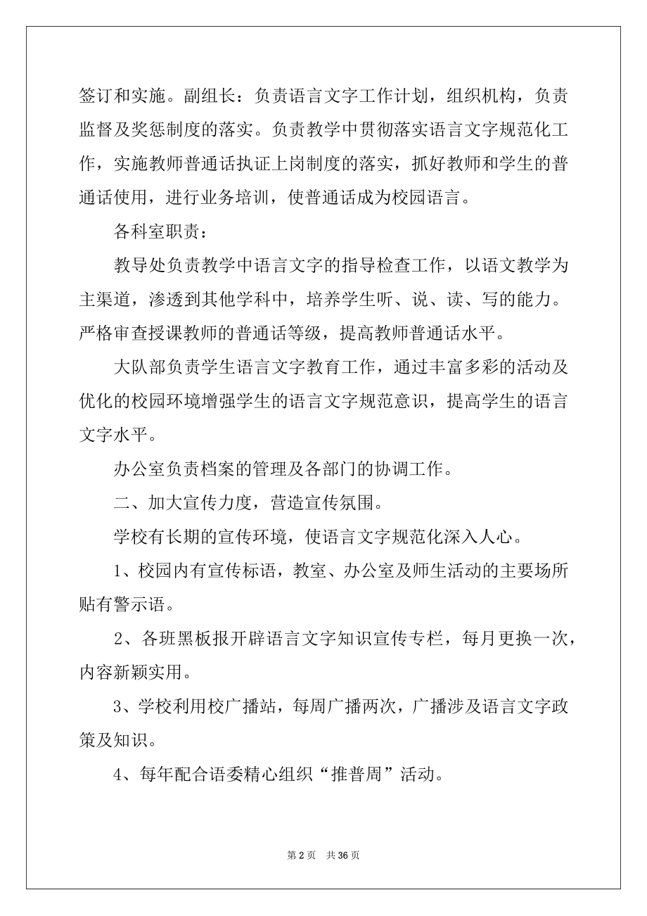 2022年工作整改报告(精选15篇).docx_第2页