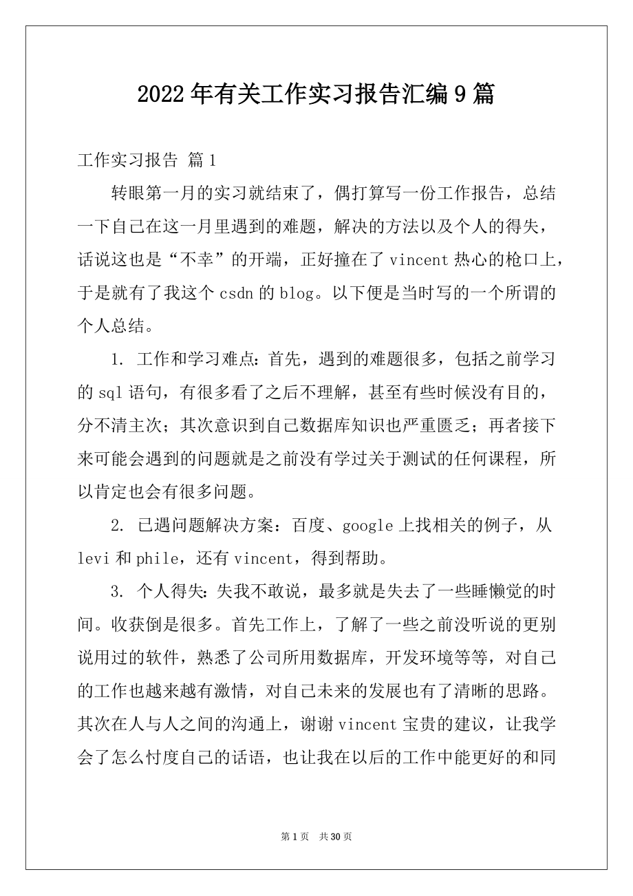 2022年有关工作实习报告汇编9篇.docx_第1页