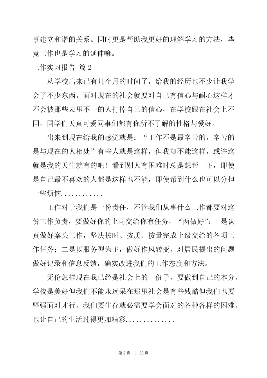 2022年有关工作实习报告汇编9篇.docx_第2页