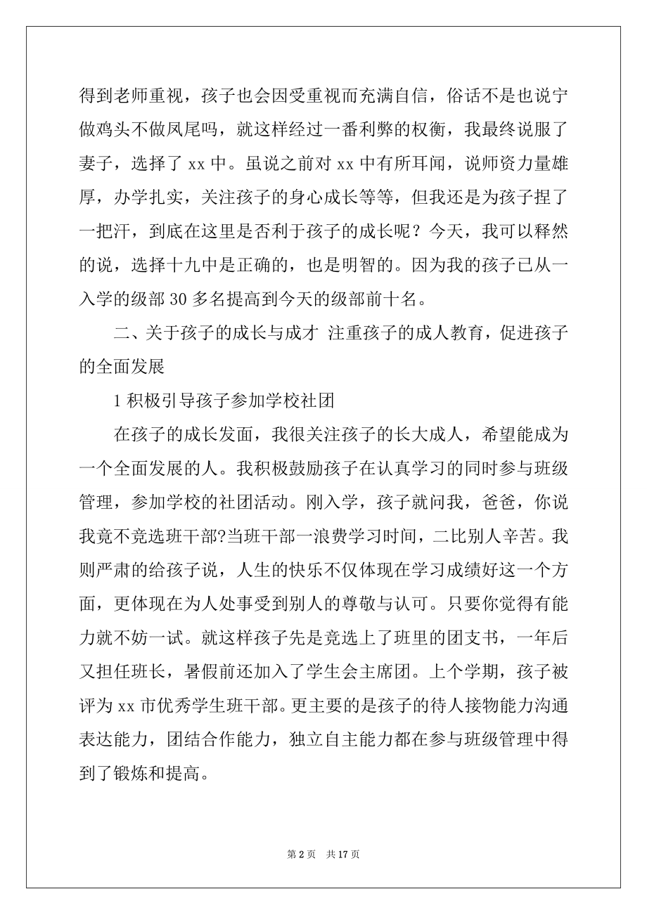 2022年在高一新生家长会上讲话稿.docx_第2页