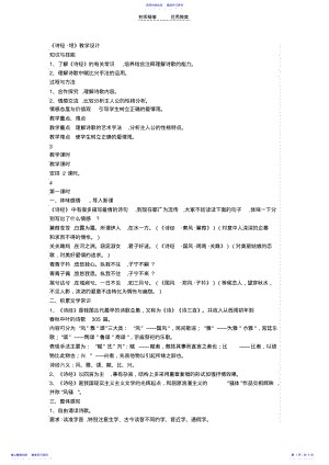 2022年《诗经氓》教学设计 .pdf