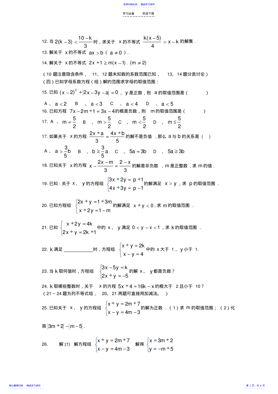 2022年一元一次不等式与不等式组 .pdf_第2页