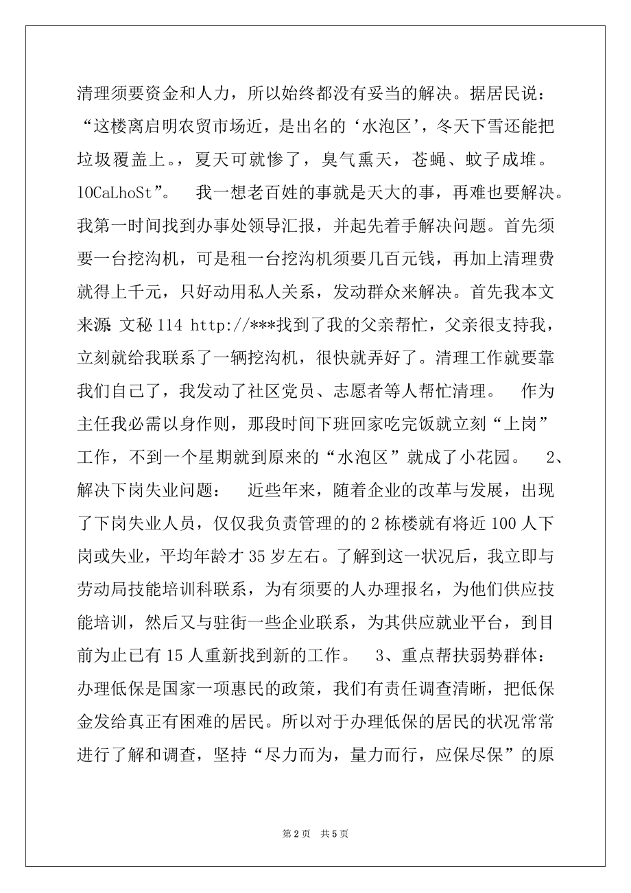 2022年社区党员个人工作事迹材料.docx_第2页