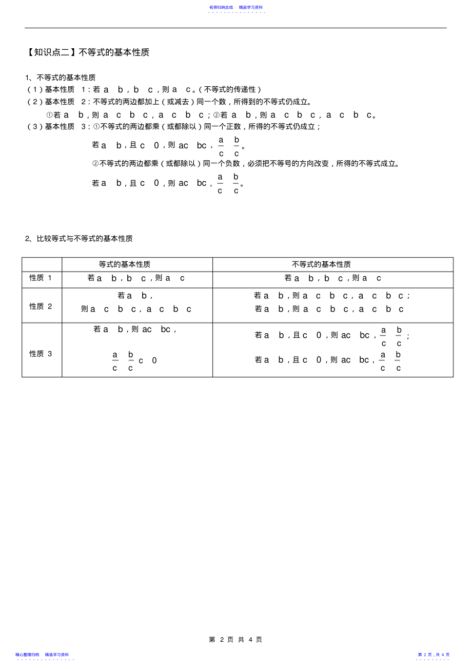 2022年一元一次不等式知识点汇总 2.pdf_第2页