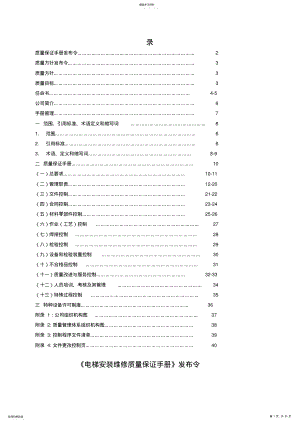 2022年某电梯公司安装维修质量保证手册 .pdf