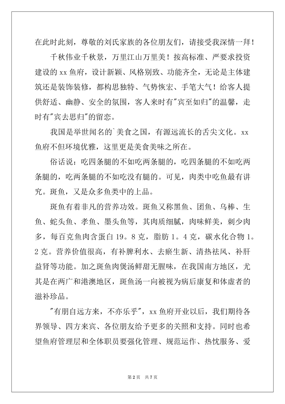 2022年开业仪式上的领导讲话稿.docx_第2页