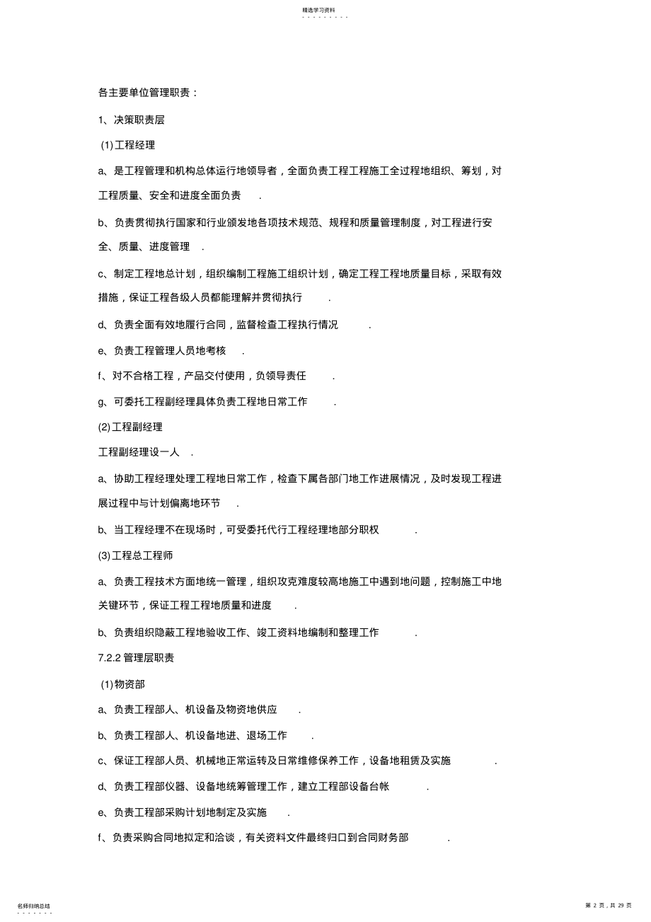 2022年某改造工程技术标2 .pdf_第2页