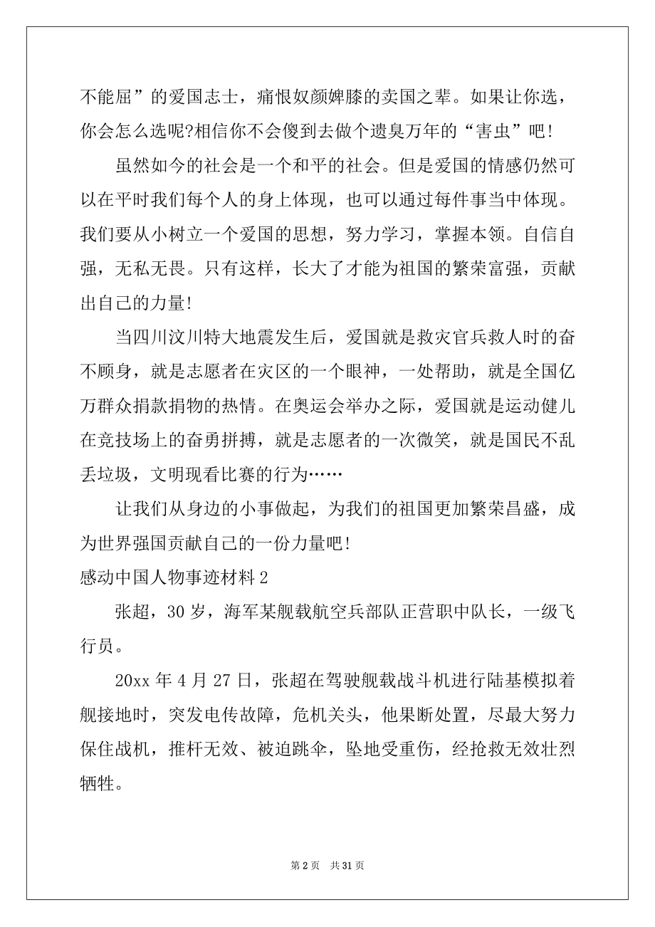 2022年感动中国人物事迹材料.docx_第2页