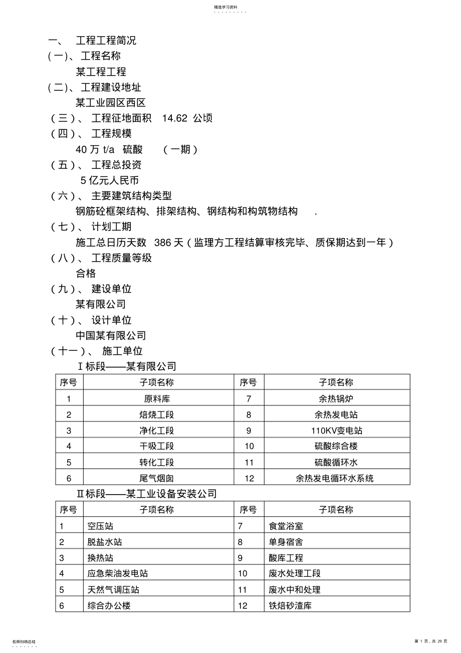 2022年某工业工程监理规划 .pdf_第1页