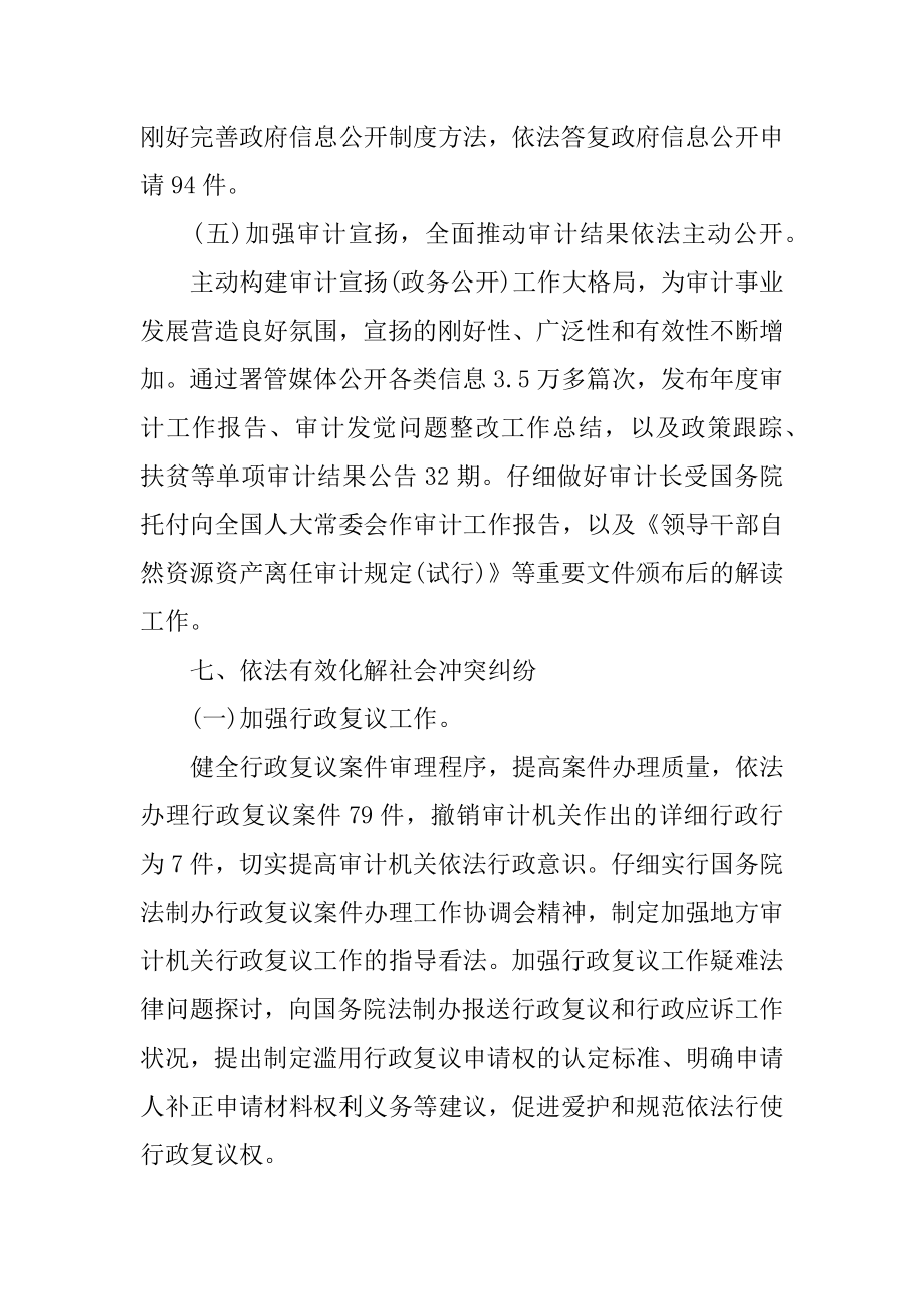 2022年年度法治政府建设情况总结(4).docx_第2页