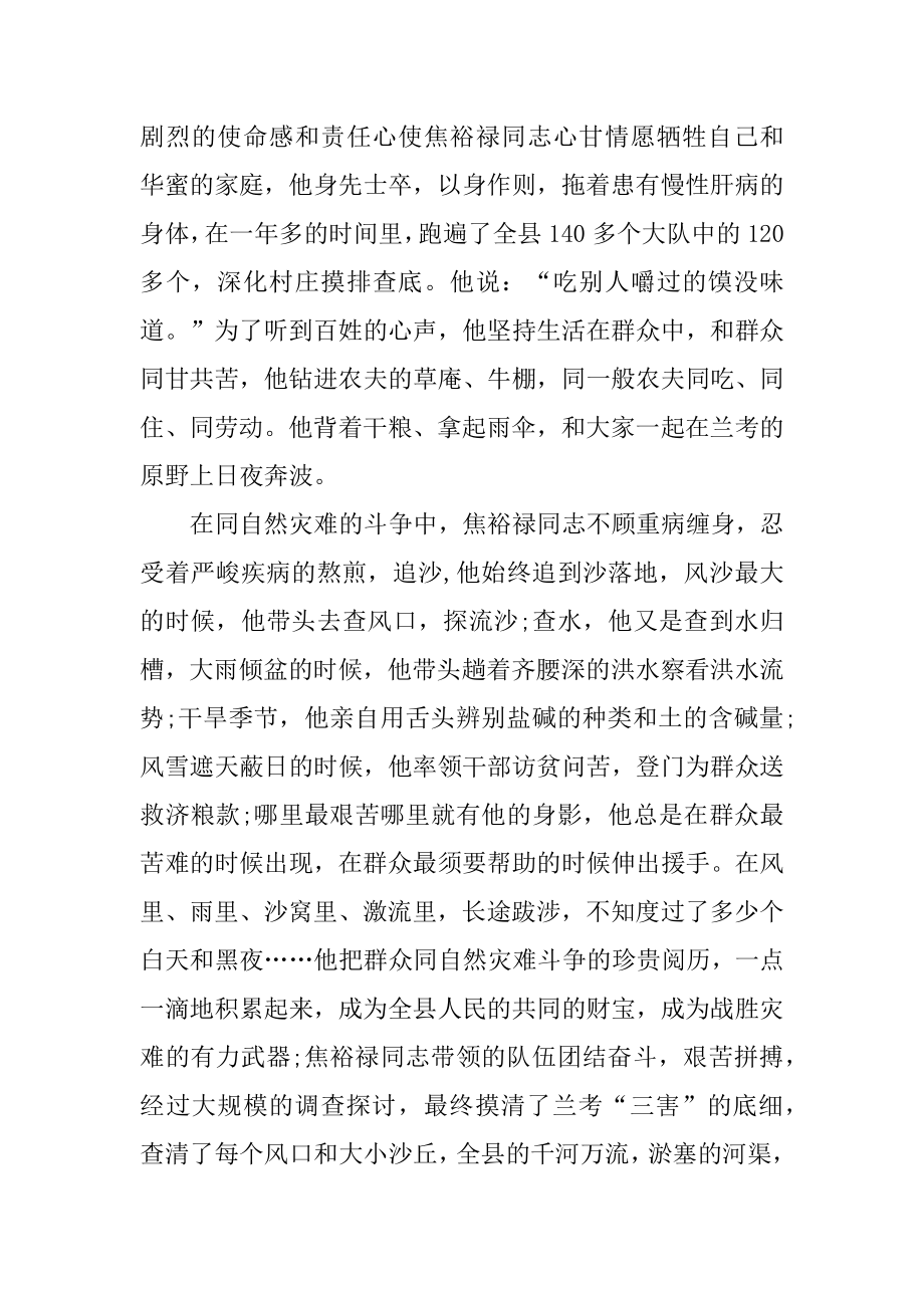 2022年领导干部学习焦裕禄同志先进事迹思想汇报.docx_第2页