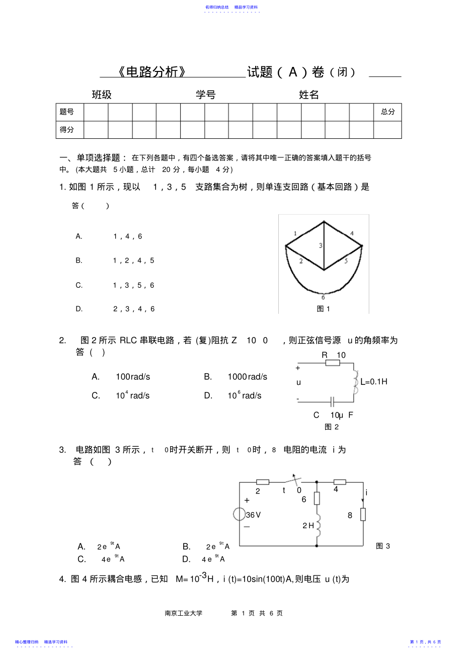 2022年《电路分析》期末考试试题 .pdf_第1页