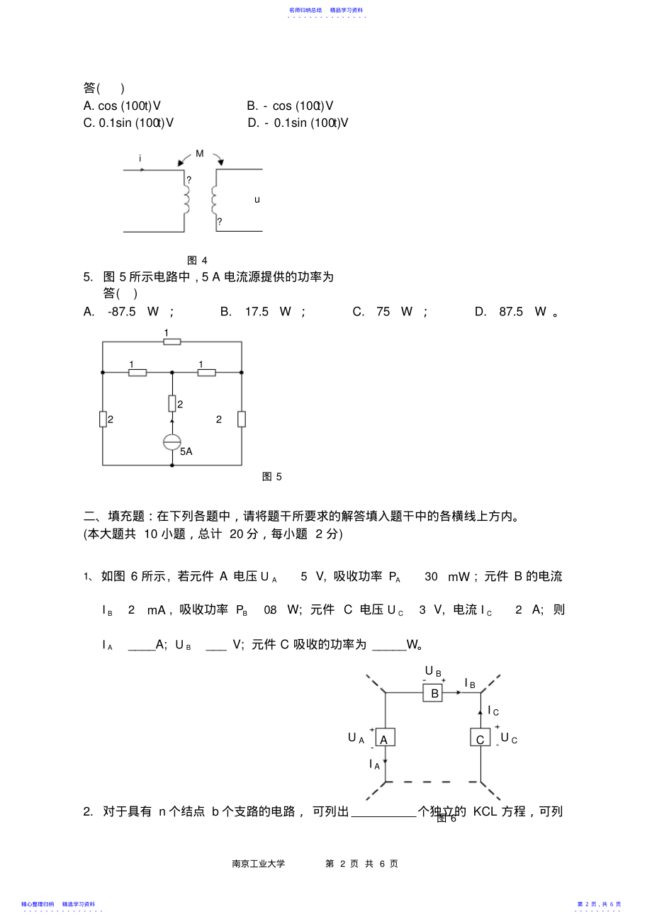 2022年《电路分析》期末考试试题 .pdf_第2页