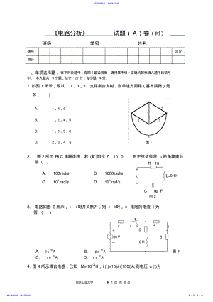 2022年《电路分析》期末考试试题 .pdf