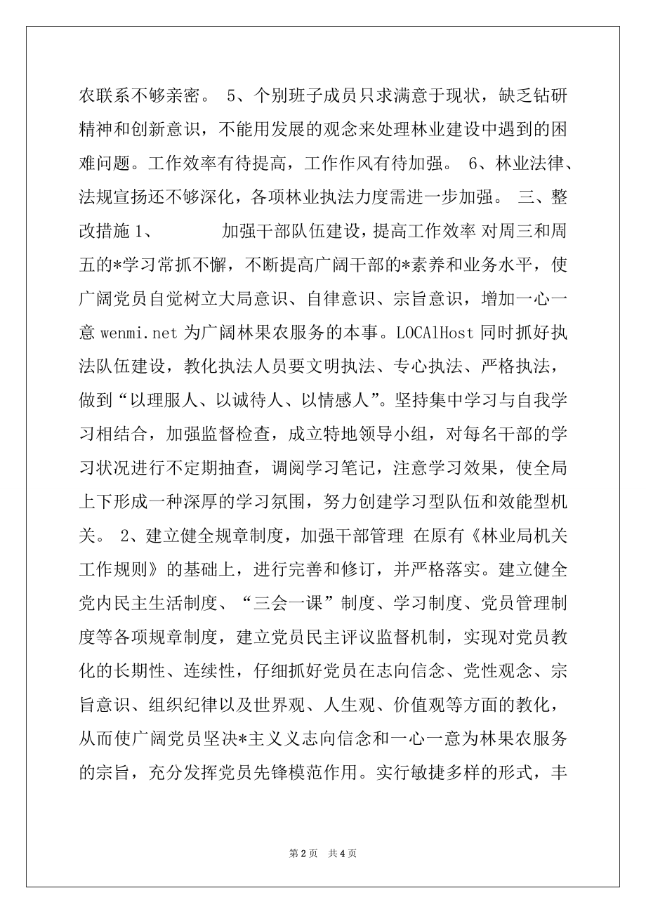 2022年林业局领导班子整改方案.docx_第2页