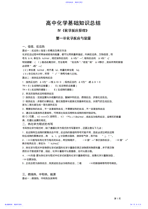 2022年《选修4-化学反应原理》知识点总结82 .pdf