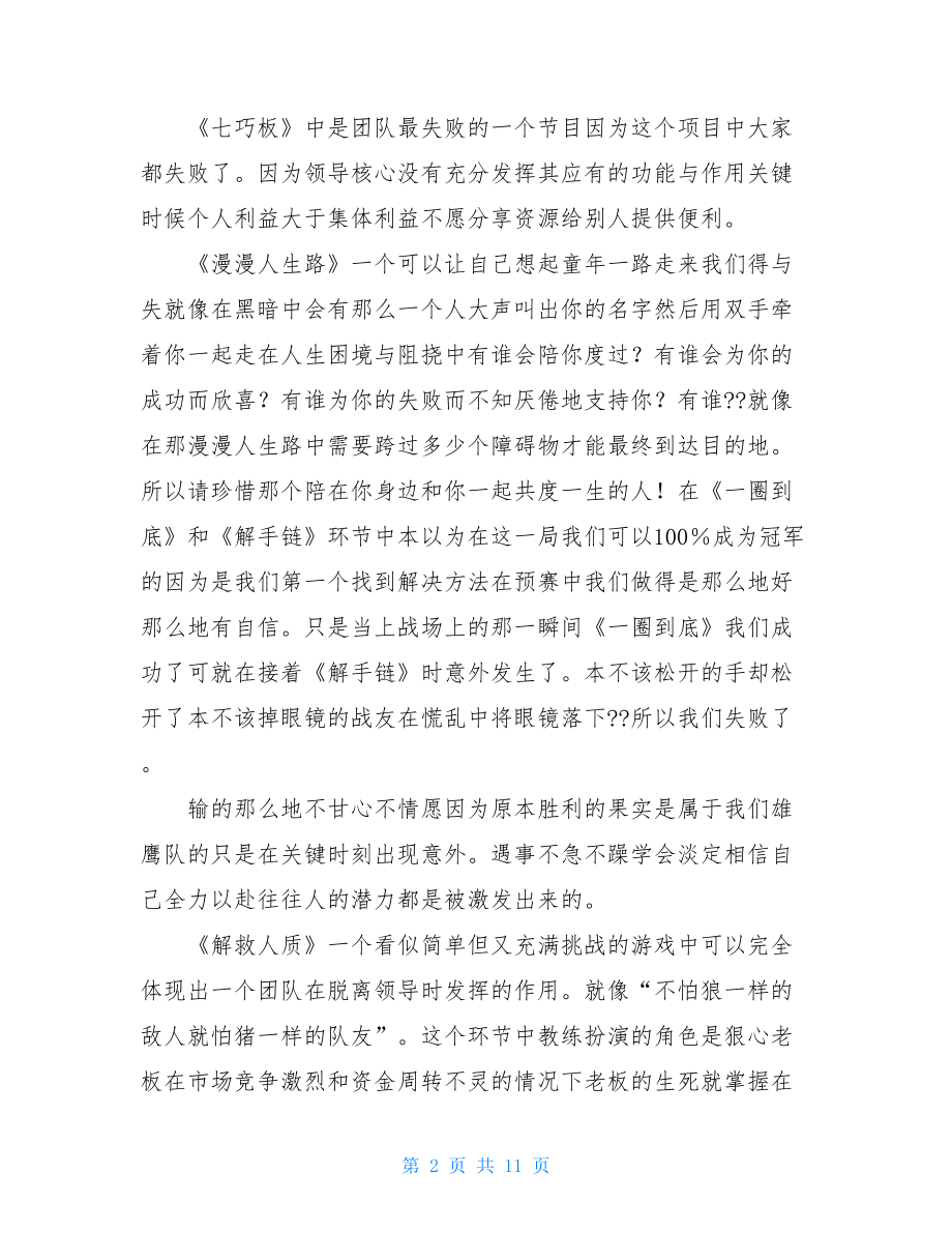 训练个人总结.doc_第2页