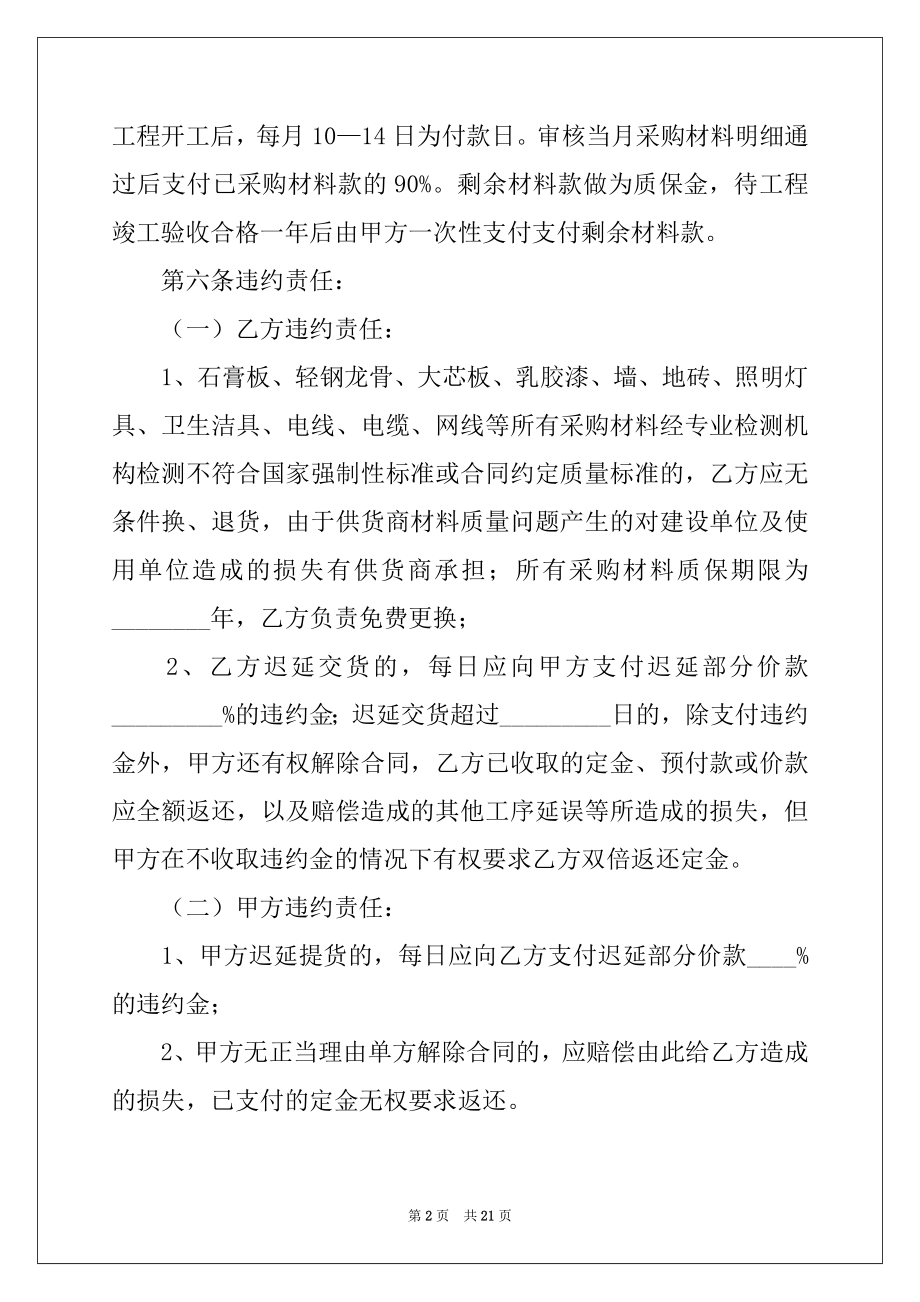 2022年材料采购合同合集五篇.docx_第2页