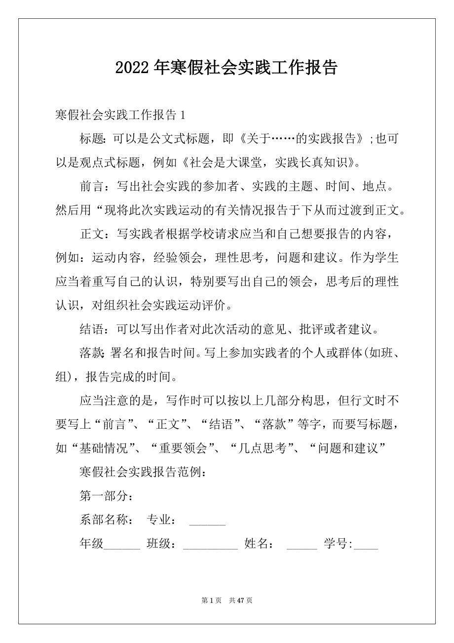 2022年寒假社会实践工作报告例文.docx_第1页