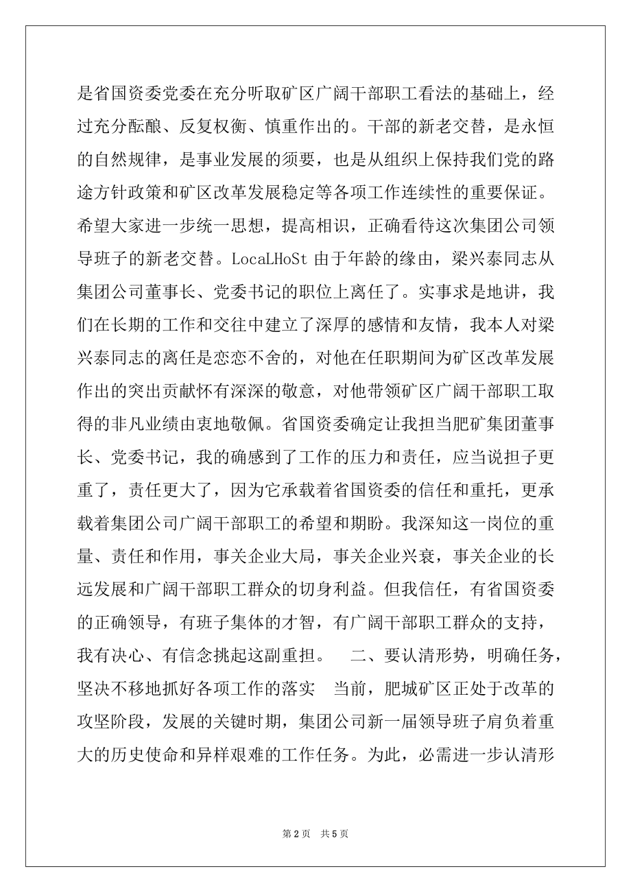 2022年在集团公司领导干部会议上的讲话.docx_第2页