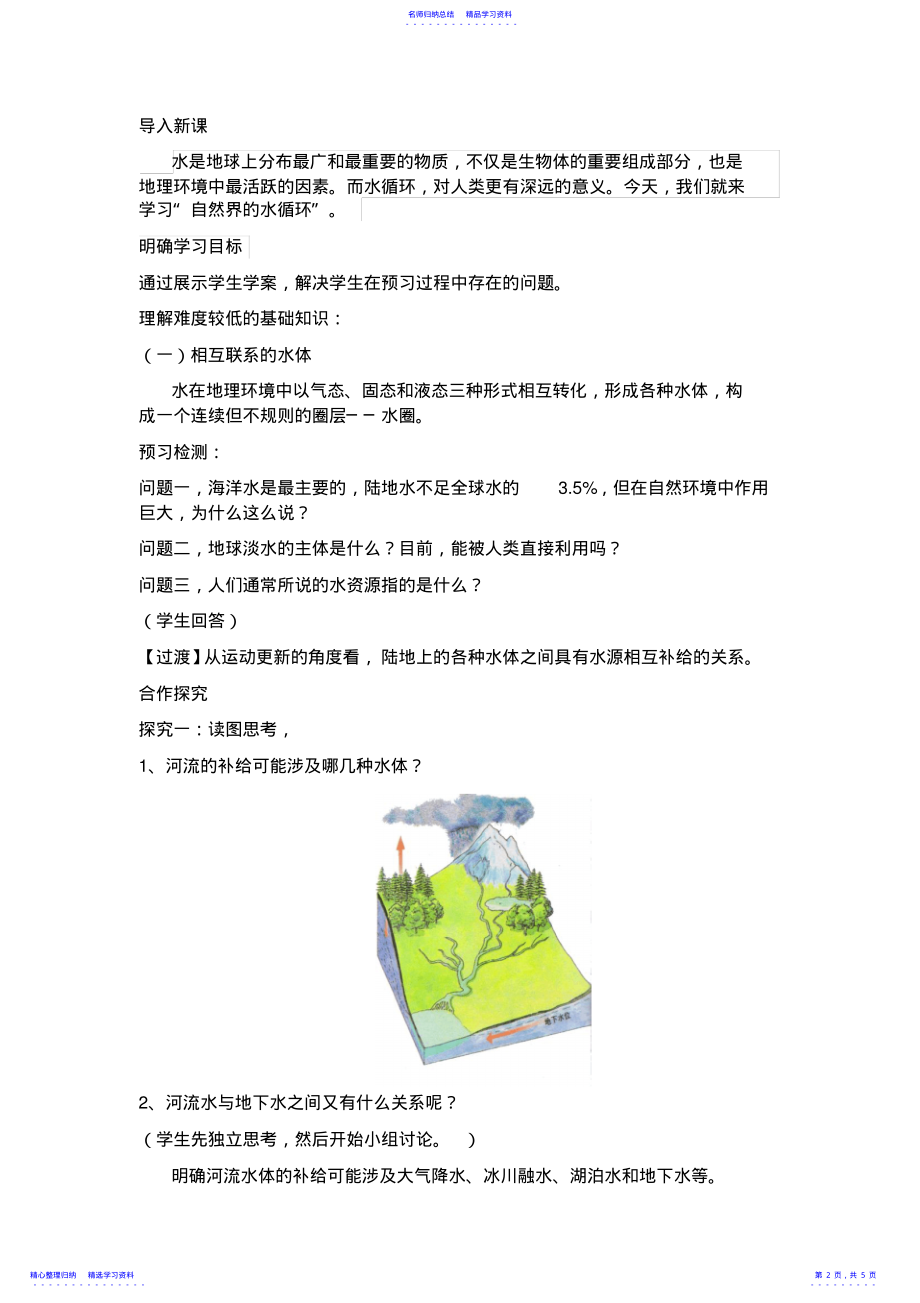 2022年《自然界的水循环》教学设计 .pdf_第2页