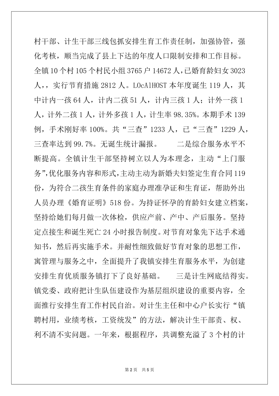 2022年在全镇人口与计划生育工作会议上的讲话.docx_第2页