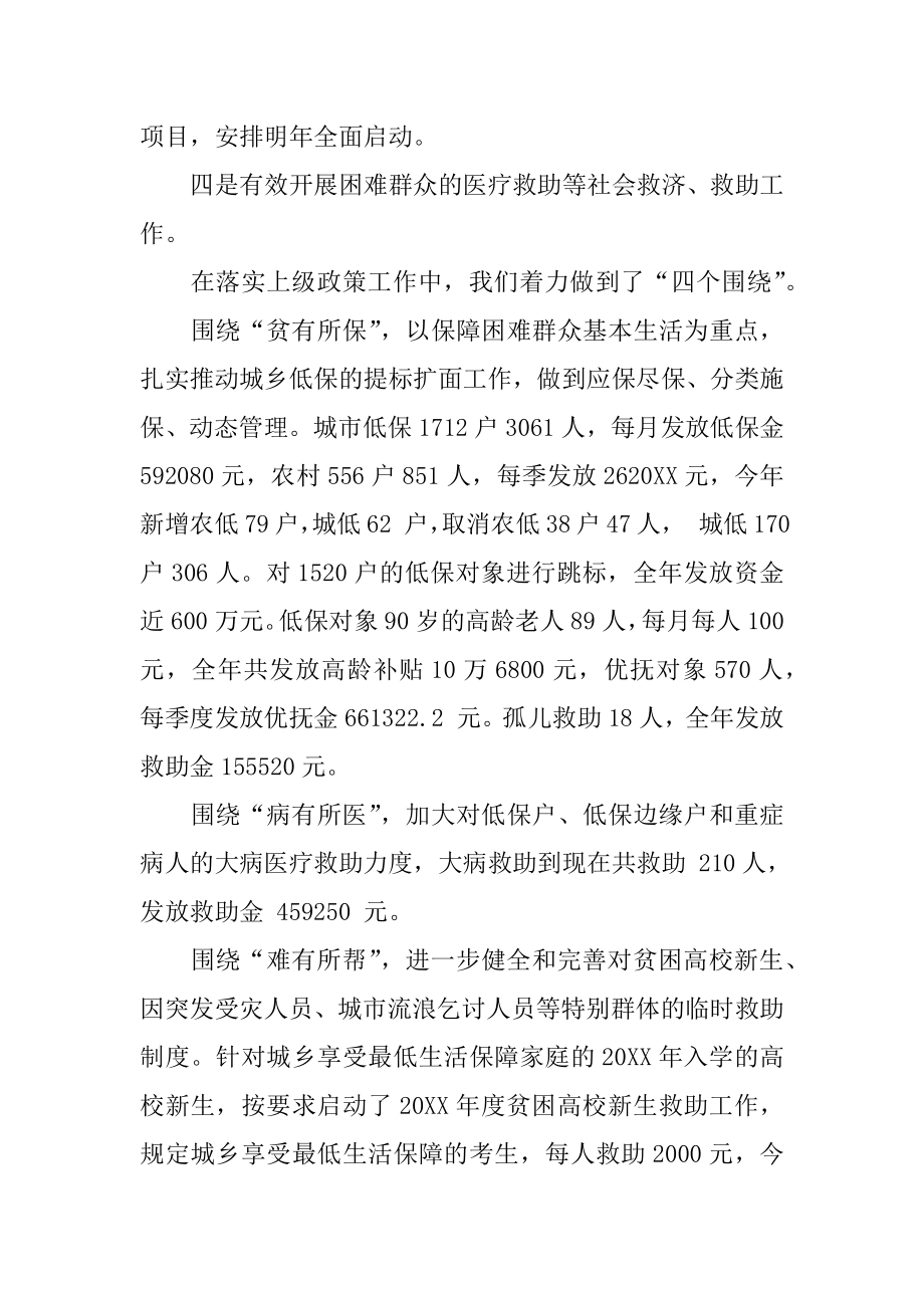 2022年民政所工作报告.docx_第2页