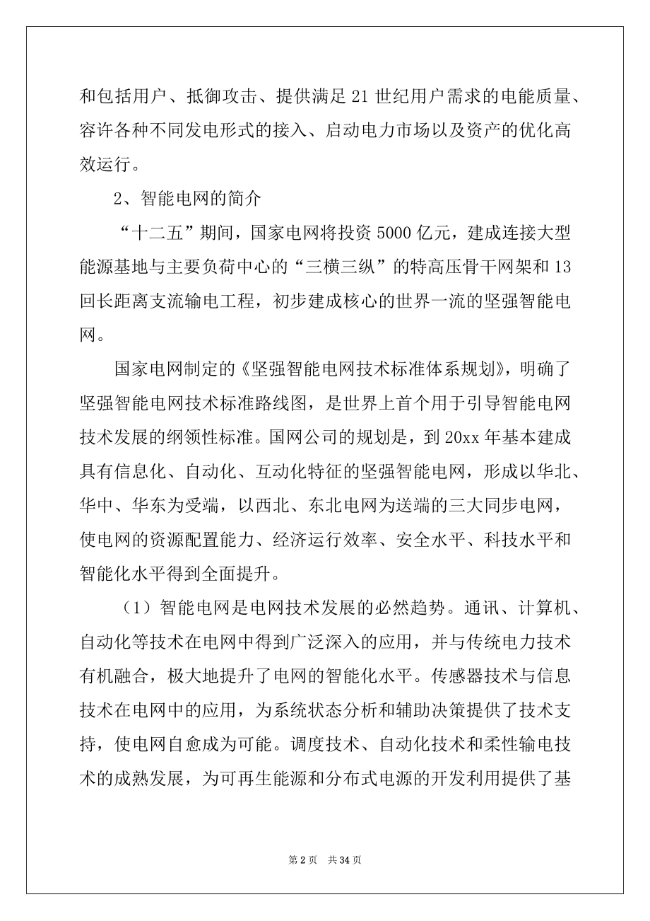 2022年工作实习报告范文合集八篇范本.docx_第2页