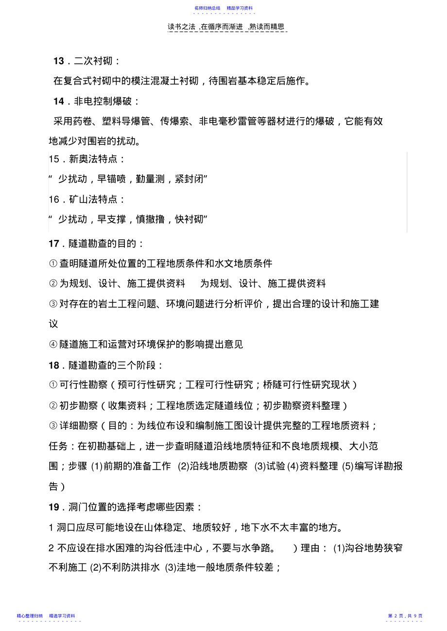 2022年《铁路隧道》复习资料 .pdf_第2页