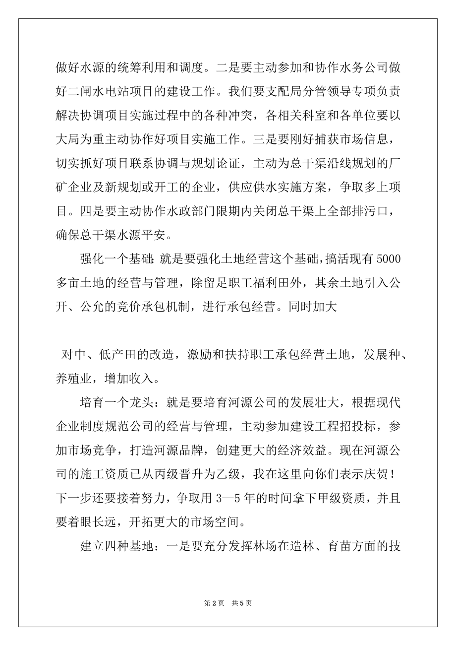 2022年在水利总干局2022年工作会议上的讲话例文.docx_第2页