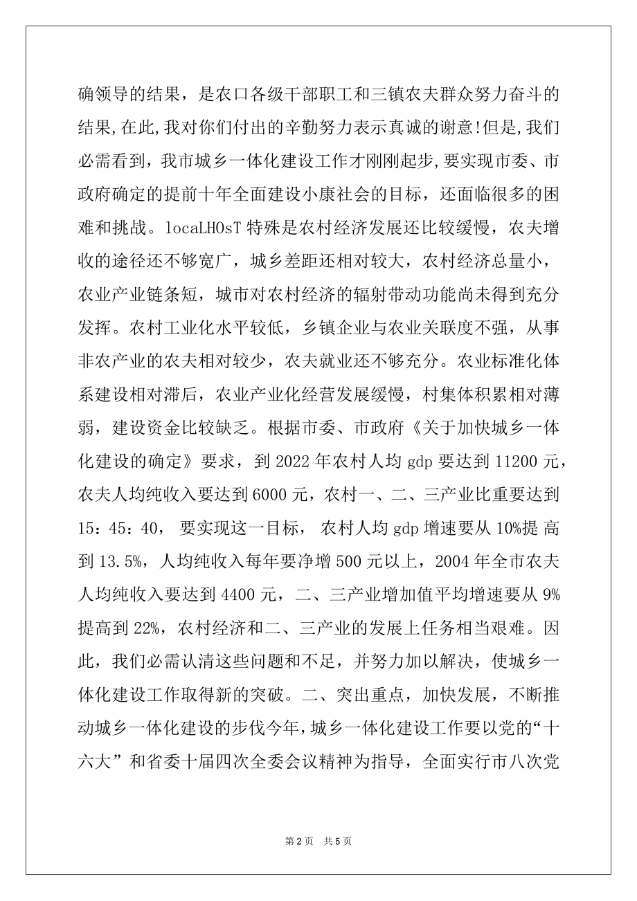 2022年在城乡一体化建设工作总结表彰大会上的讲话例文.docx_第2页